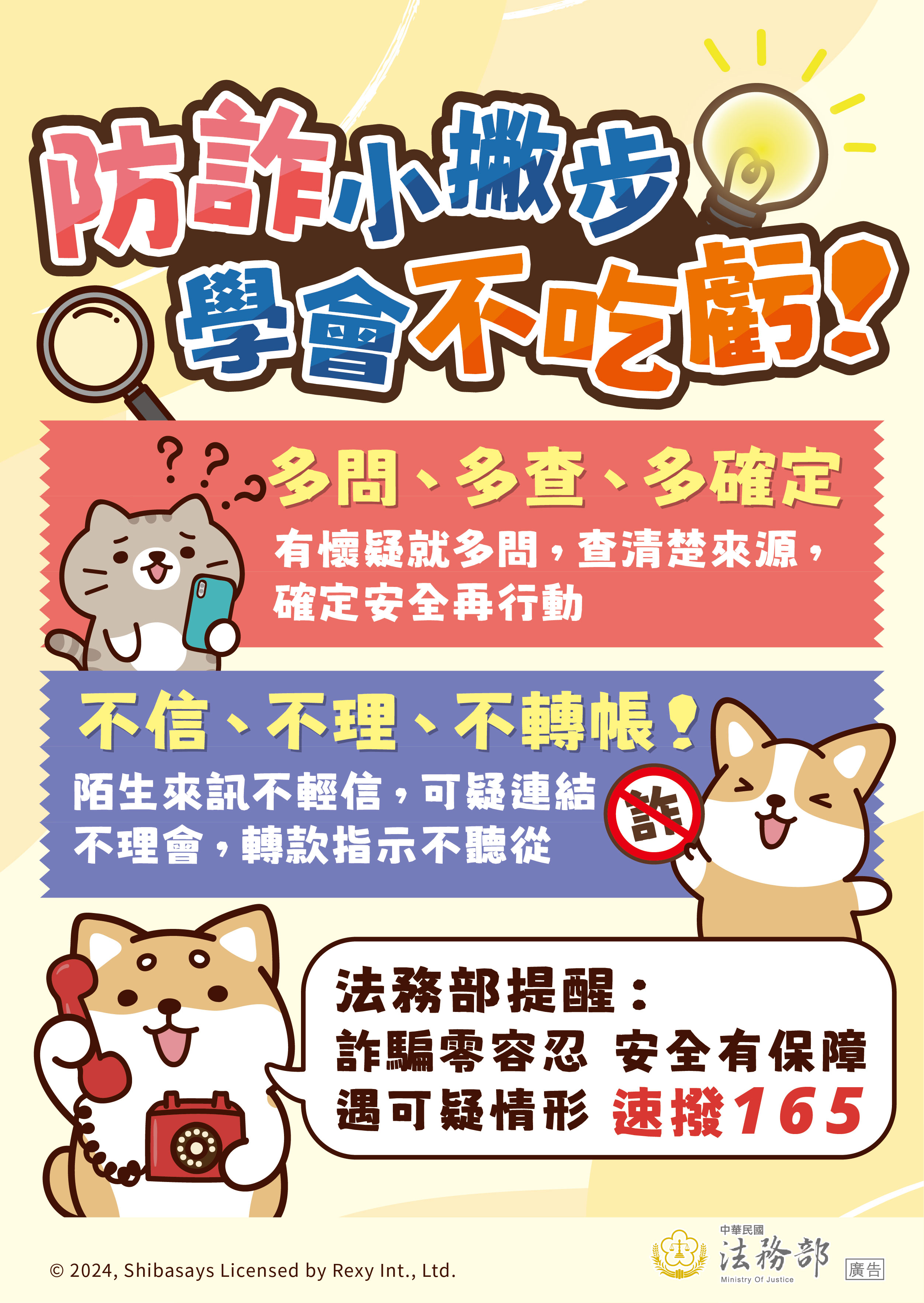 新世代打擊詐欺策略2.0